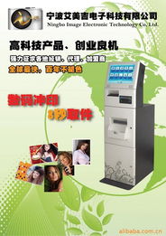 寧波艾美吉電子科技 商業(yè)專用設備產(chǎn)品與信息電子技術服務一覽