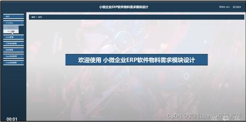 基于Django的小微企業(yè)ERP系統(tǒng)物料需求模塊設計與實現(xiàn)