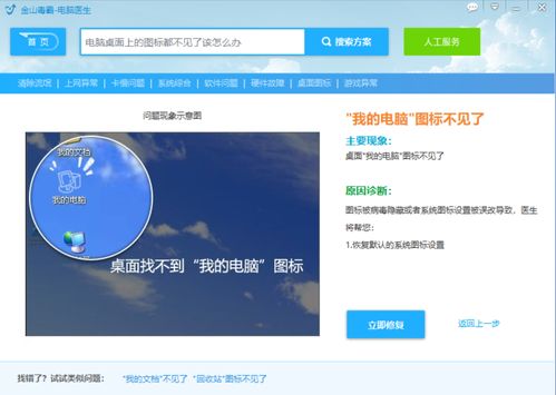 電腦桌面圖標消失的解決之道 從普通用戶到軟件開發(fā)者